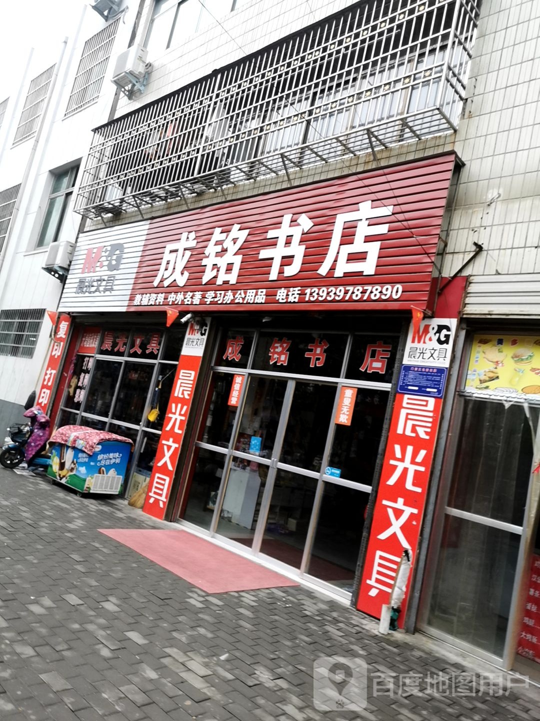 光山县成铭书店