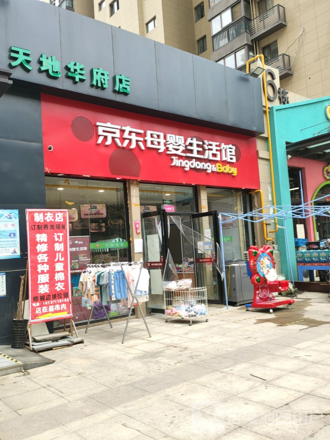 京东母婴生活馆(嵩山南路店)