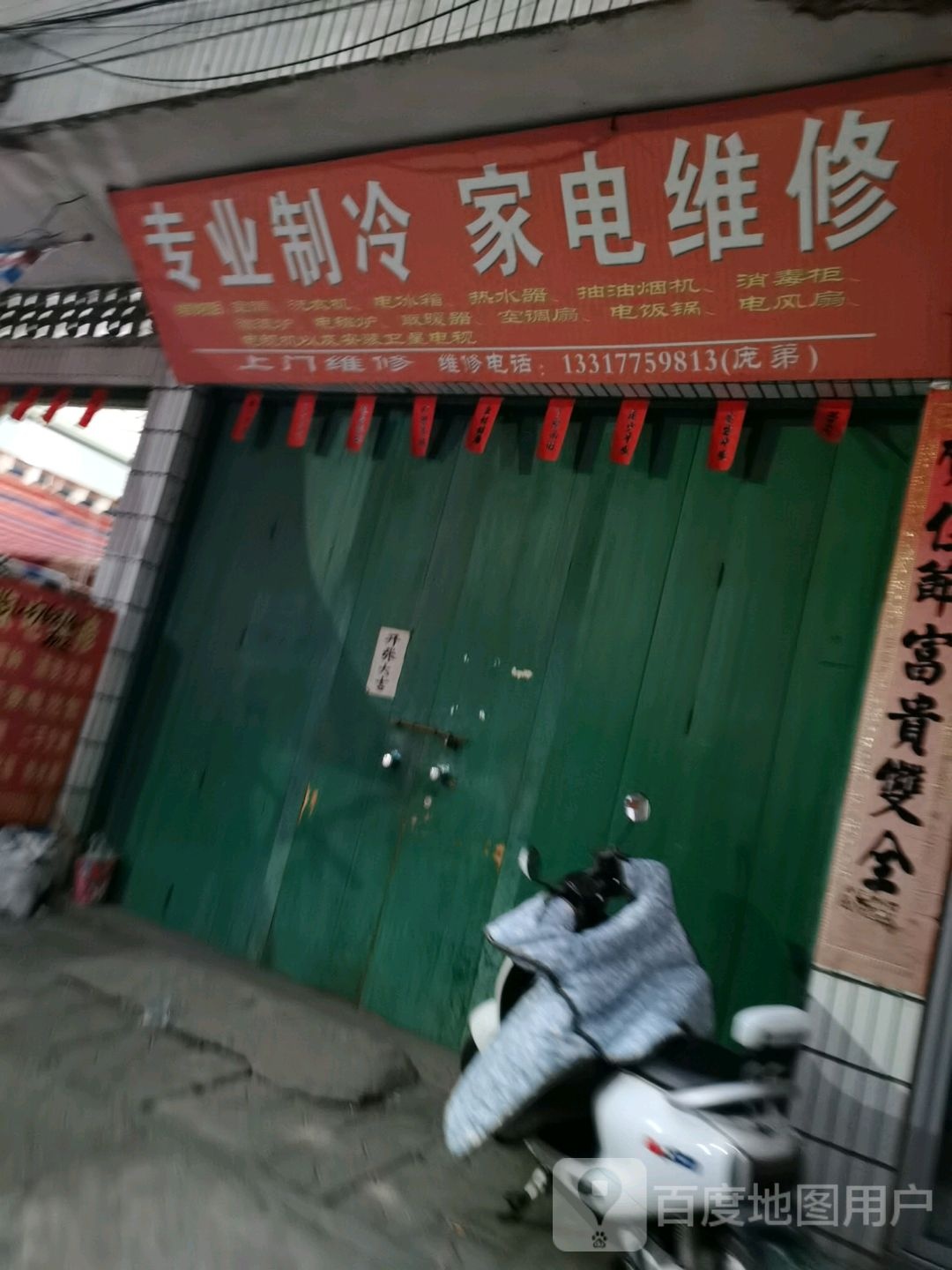 专业制冷家电维修