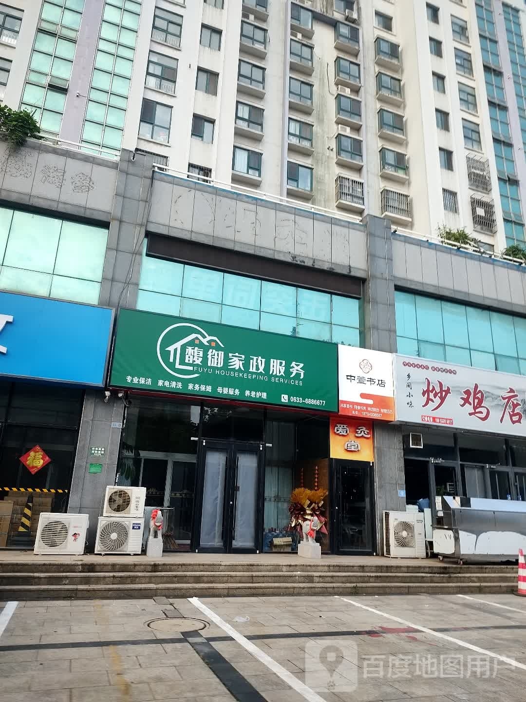 中萱书城(济南路店)