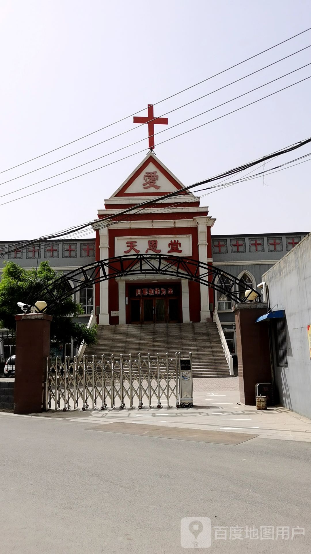 天恩堂