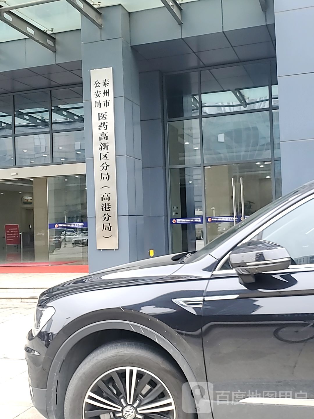 泰州市公安局医药高新区分局(高港分局)