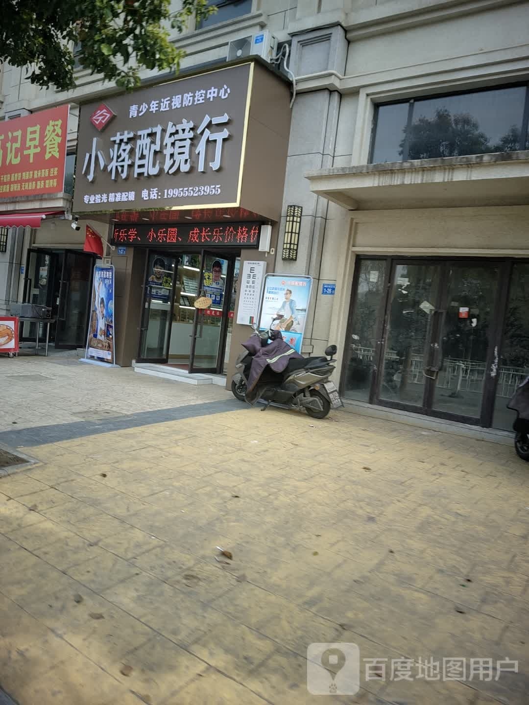 小蒋配镜行·凯米官方授权店(东方城店)