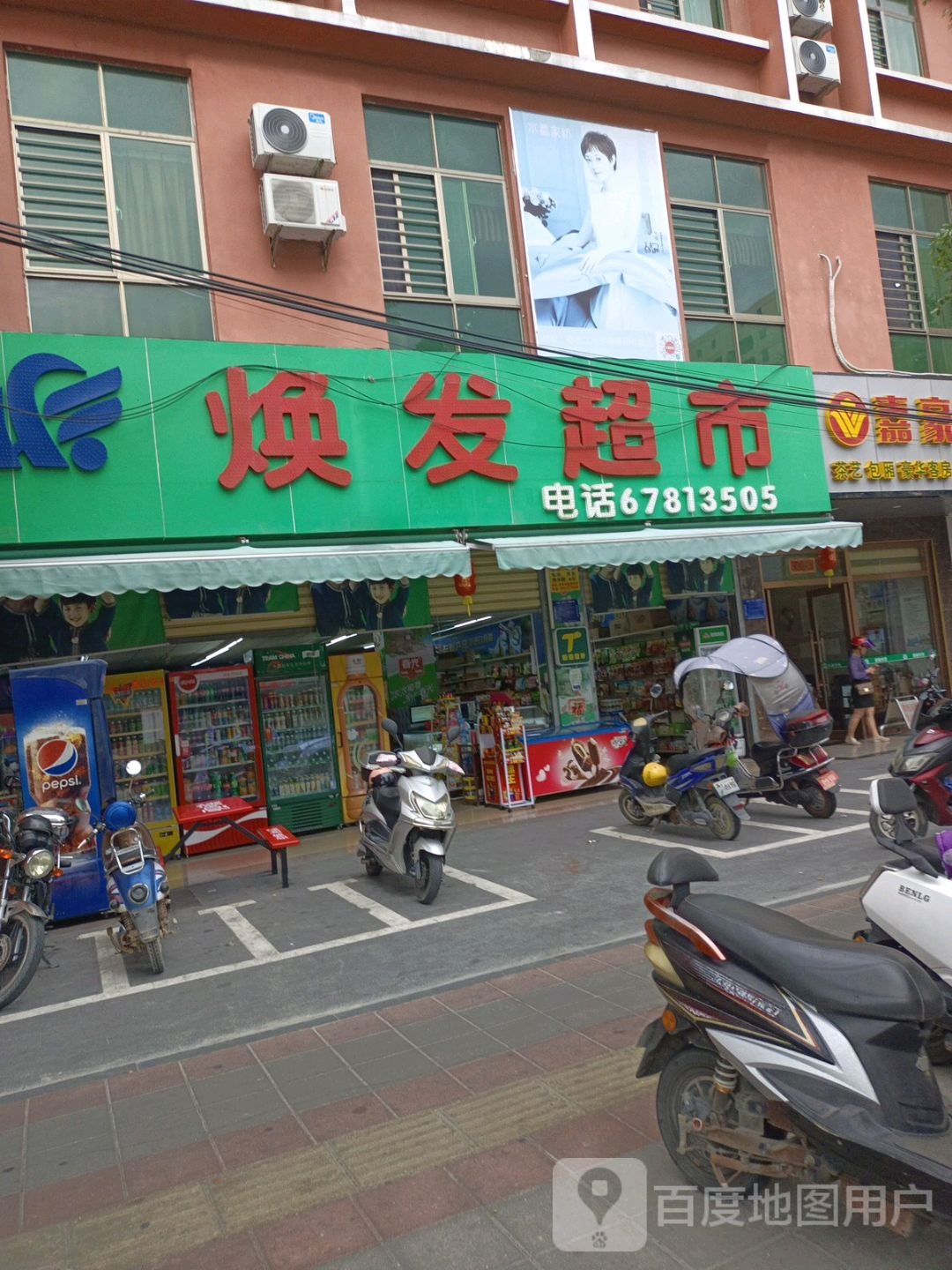 屯昌屯城新焕发超市