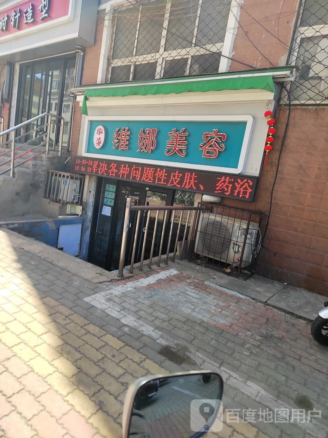 泓姿维娜美容公(碧螺山庄店)