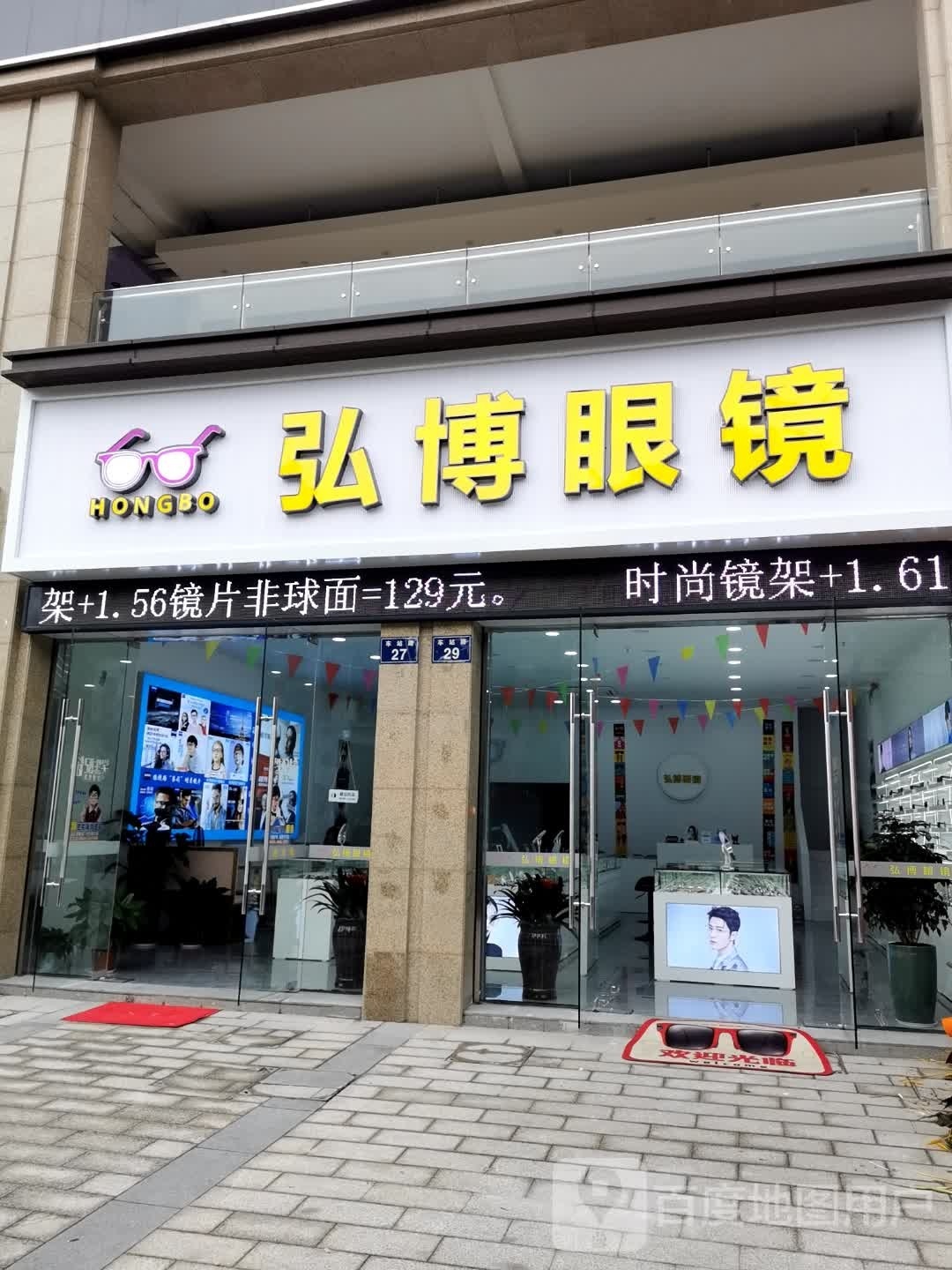 弘博眼睛