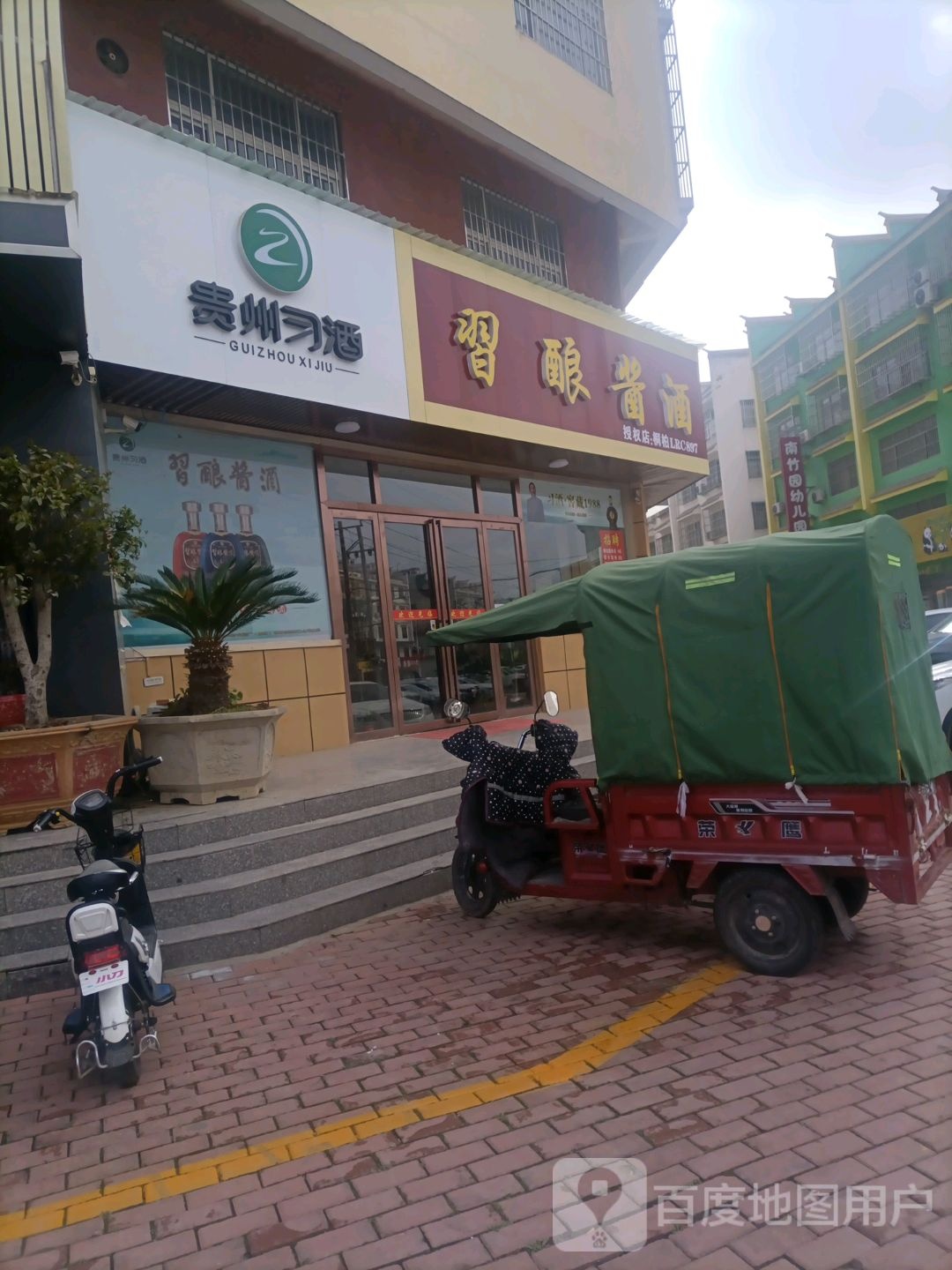 桐柏县习酿酱酒体验馆(书香路店)