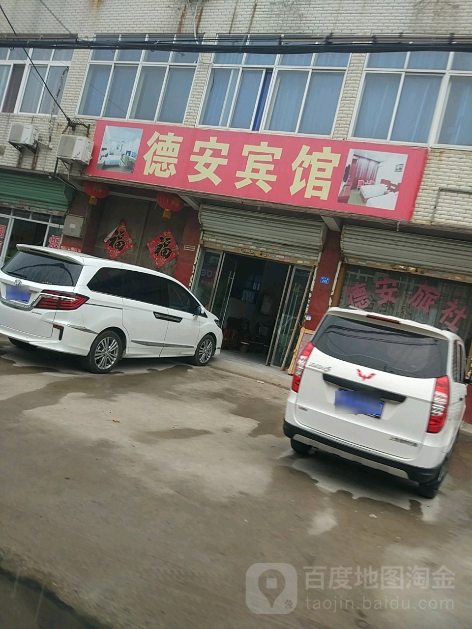 德安车宾馆(利辛路店)