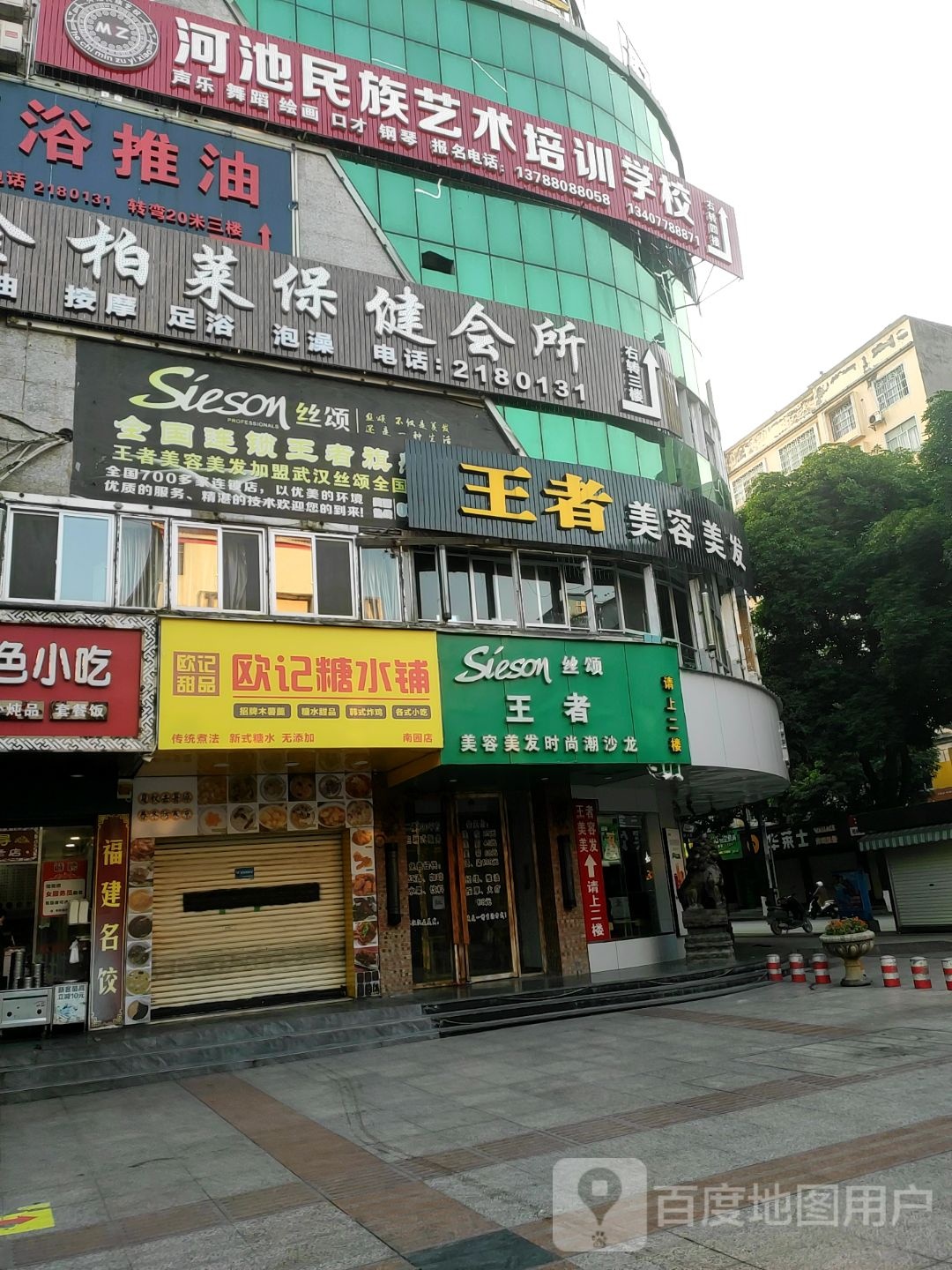 王者美发美容(王者旗舰店)