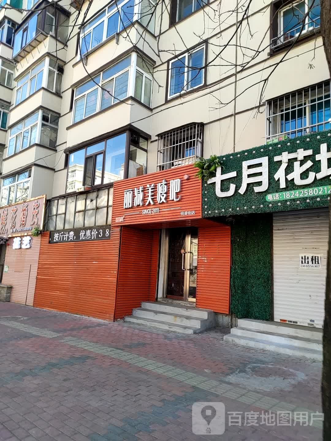 丽减妹瘦吧(桃源街店)