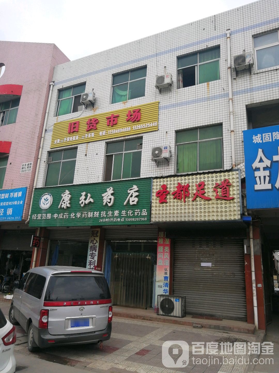 康弘药店