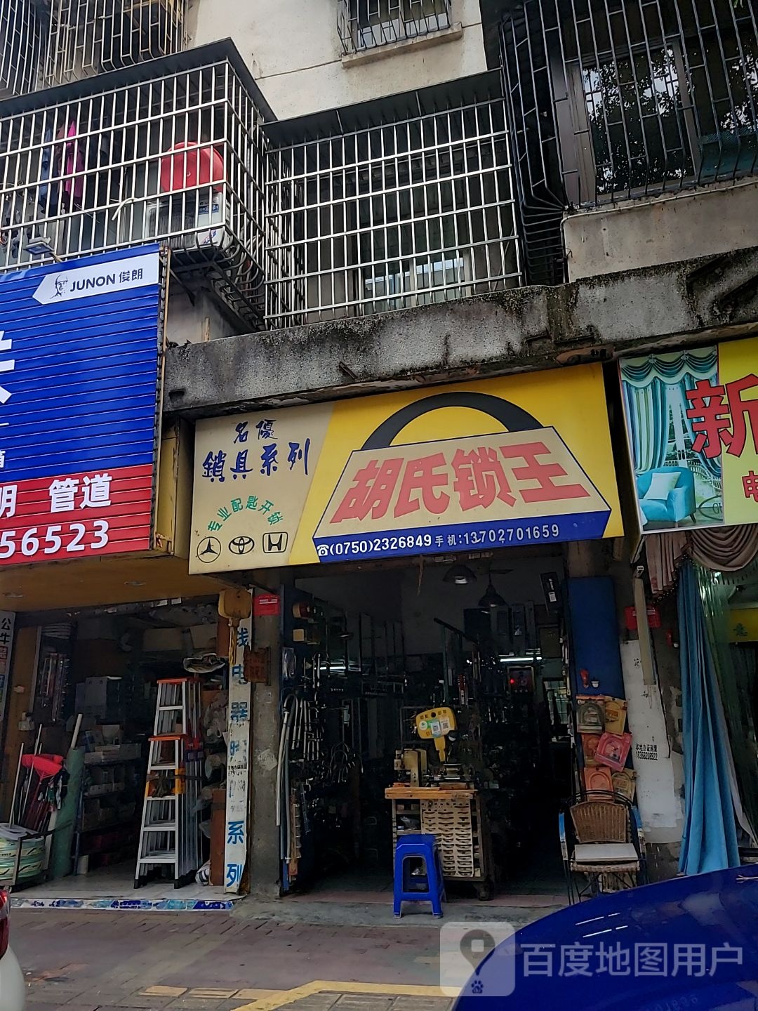 胡氏锁王