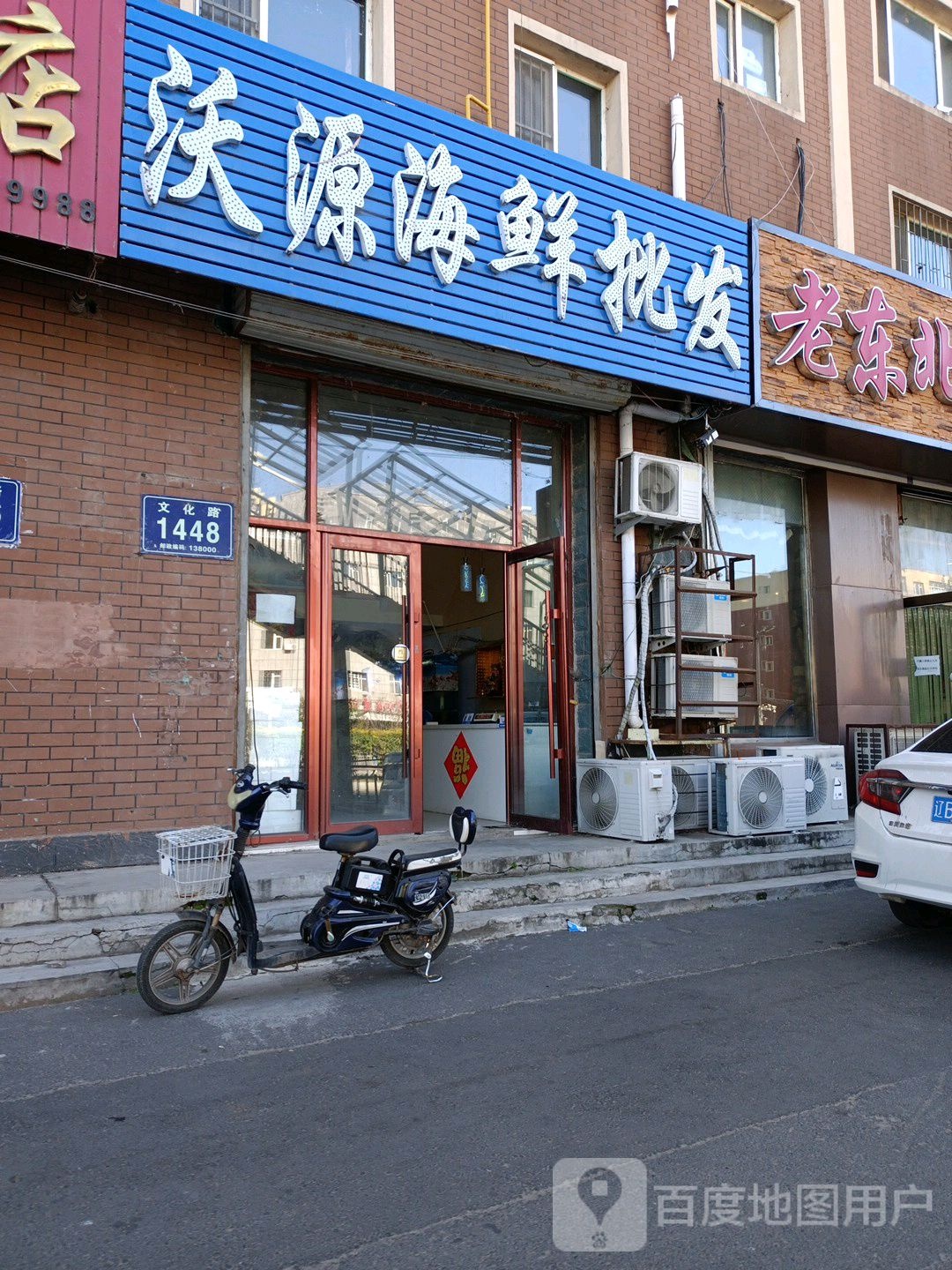 沃源海鲜批