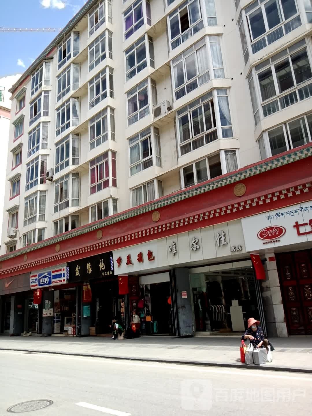 发缘地(马尔康店)