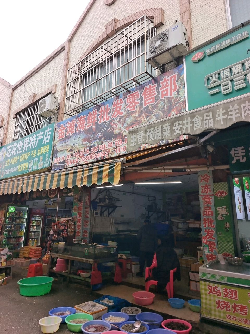 金滩海鲜批发零售部