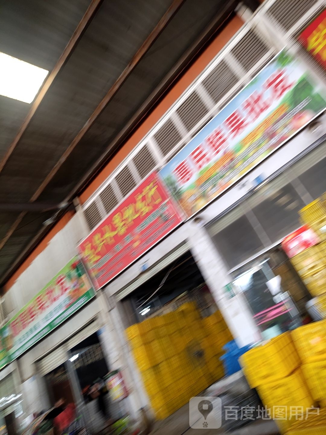 惠民鲜果(江北农贸批发市场店)