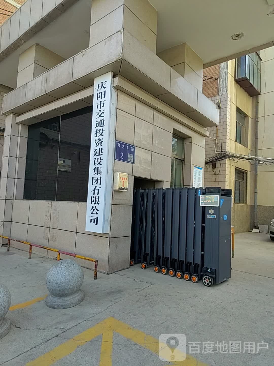 庆阳市交通投资建设集团有线公司