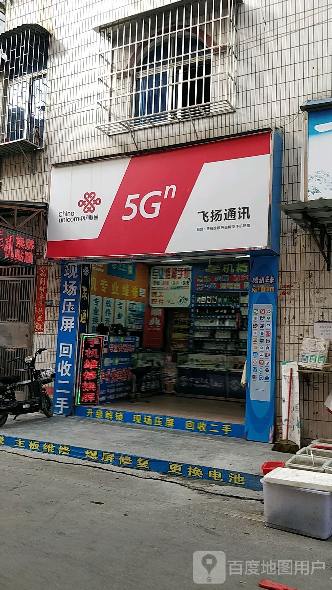 飞扬通讯合作厅(广生北街店)