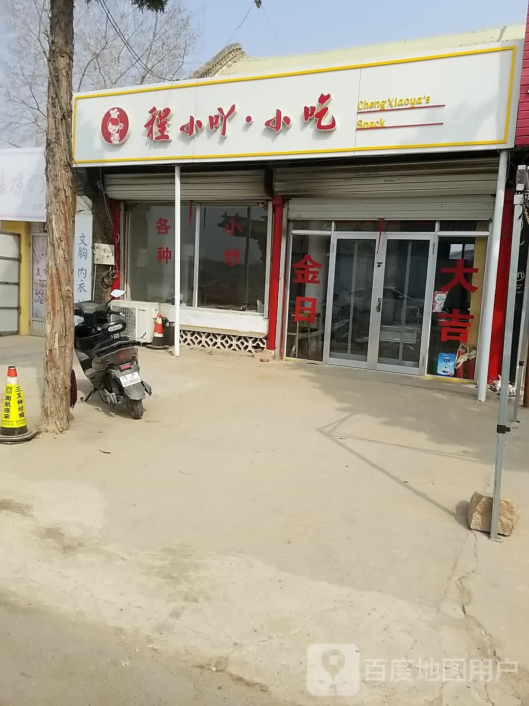 小琼·程吖恿片小吃