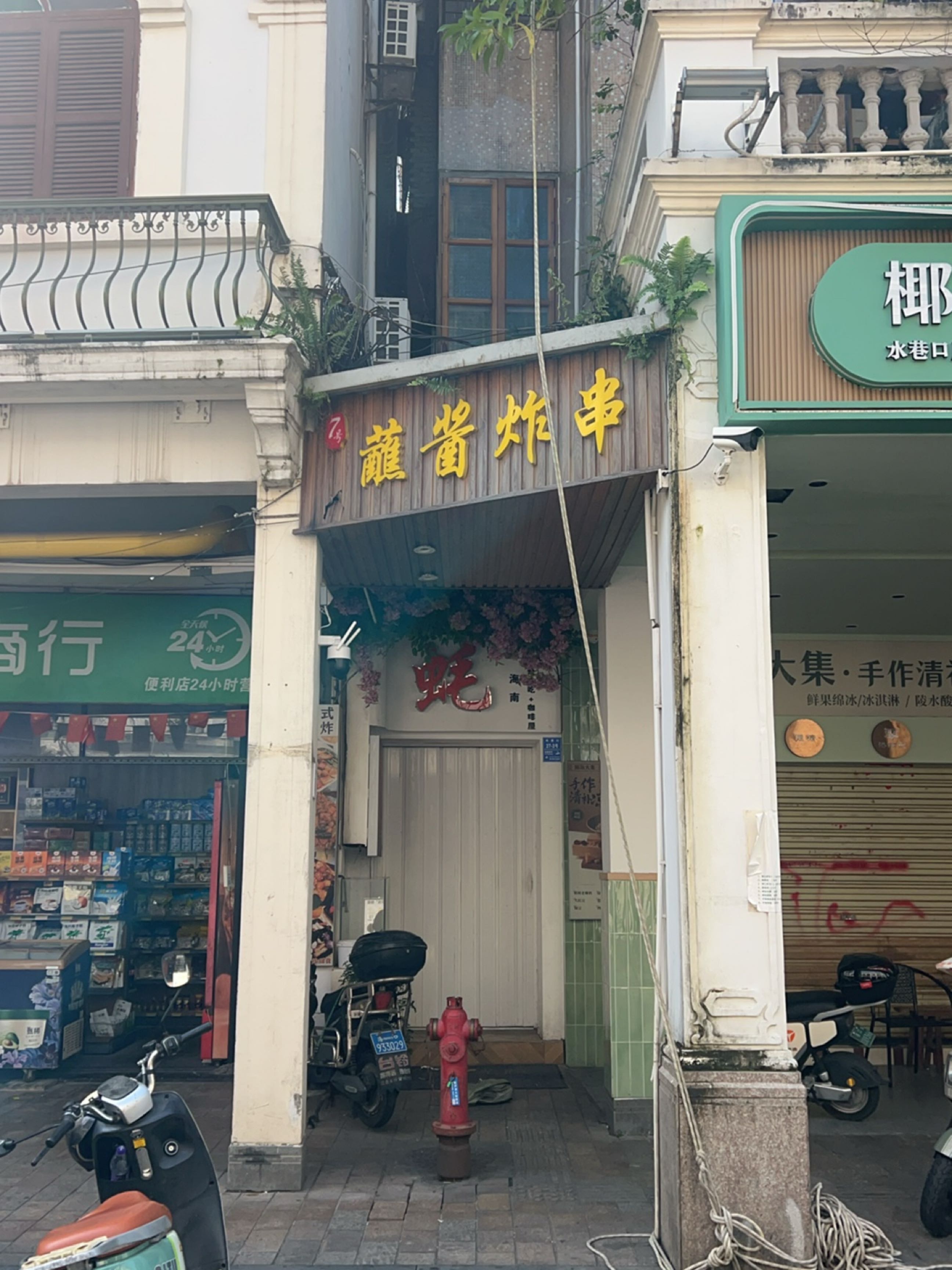 蘸酱炸串