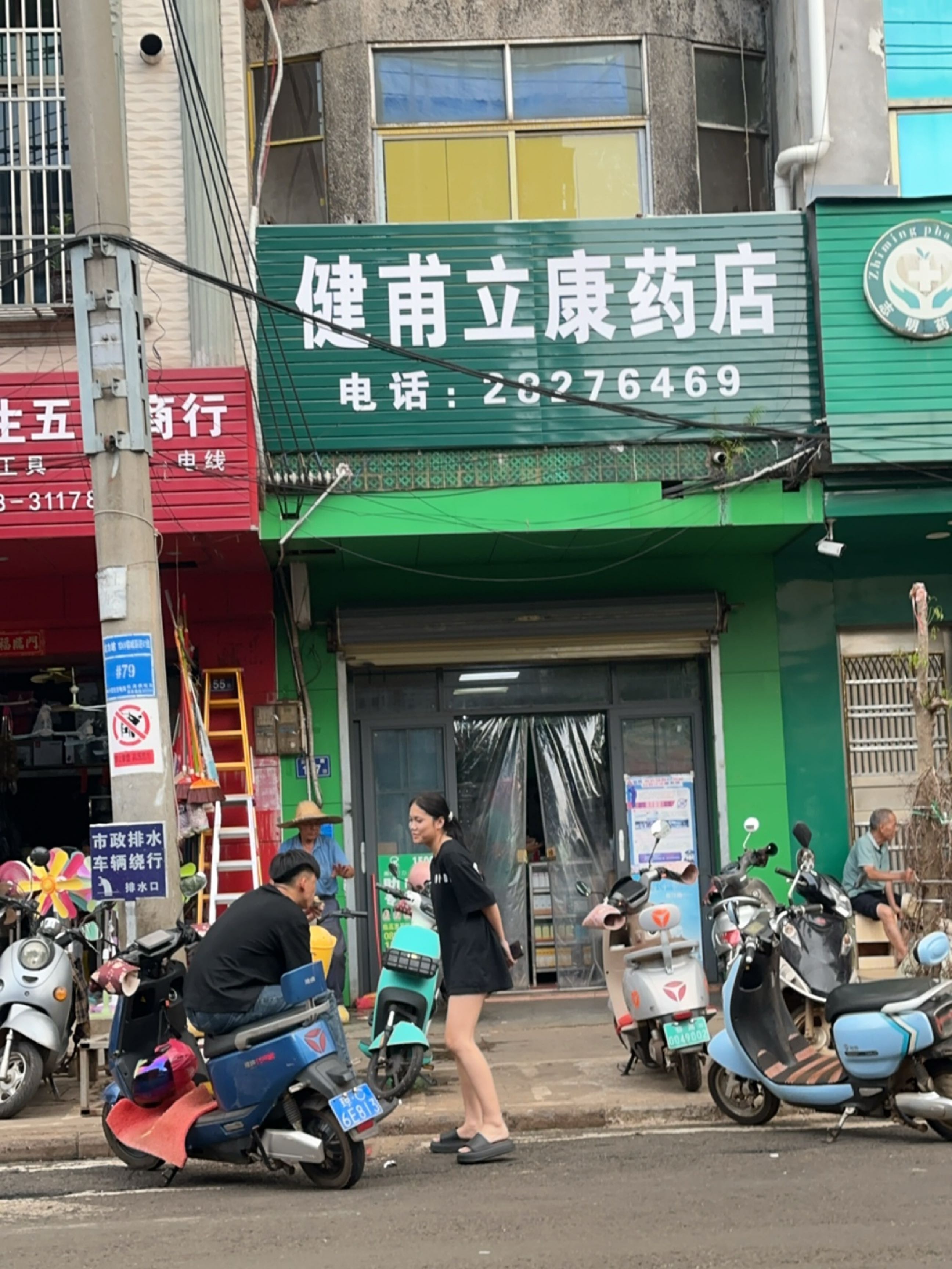立康药店(跃进路店)