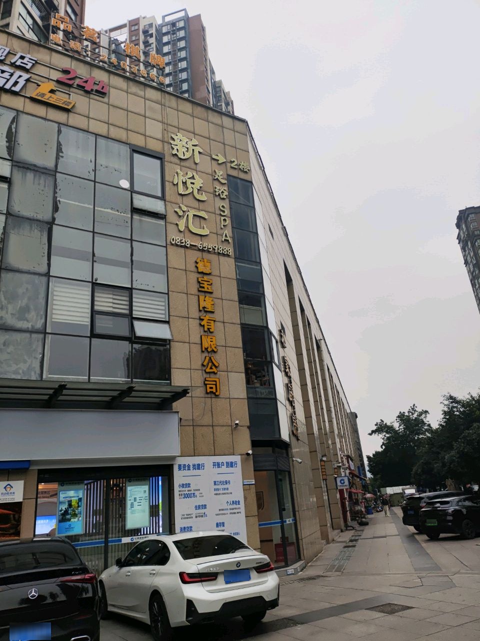新悦汇·柔境泡浴·SPA会馆(德阳一店)
