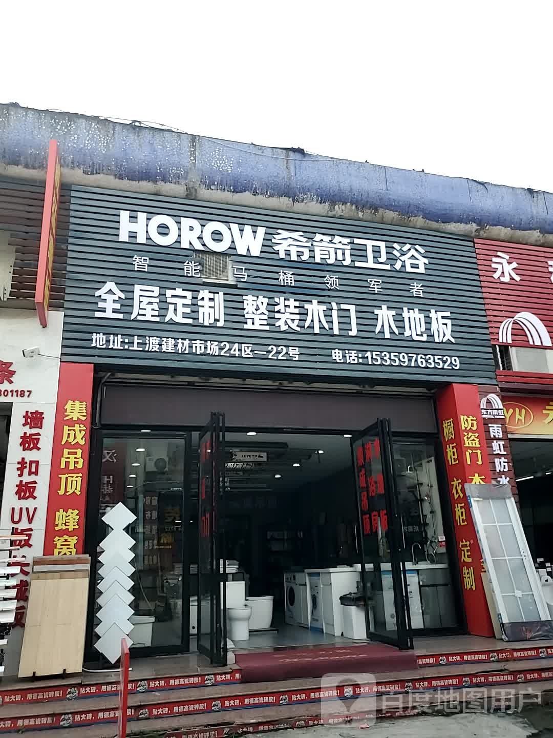 希箭卫浴(上渡路店)