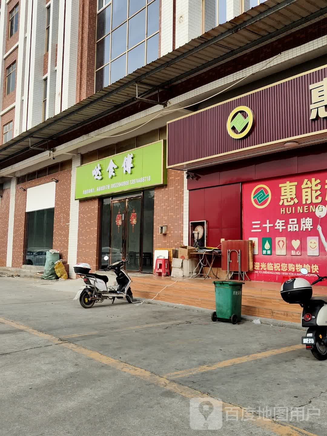哒食傅