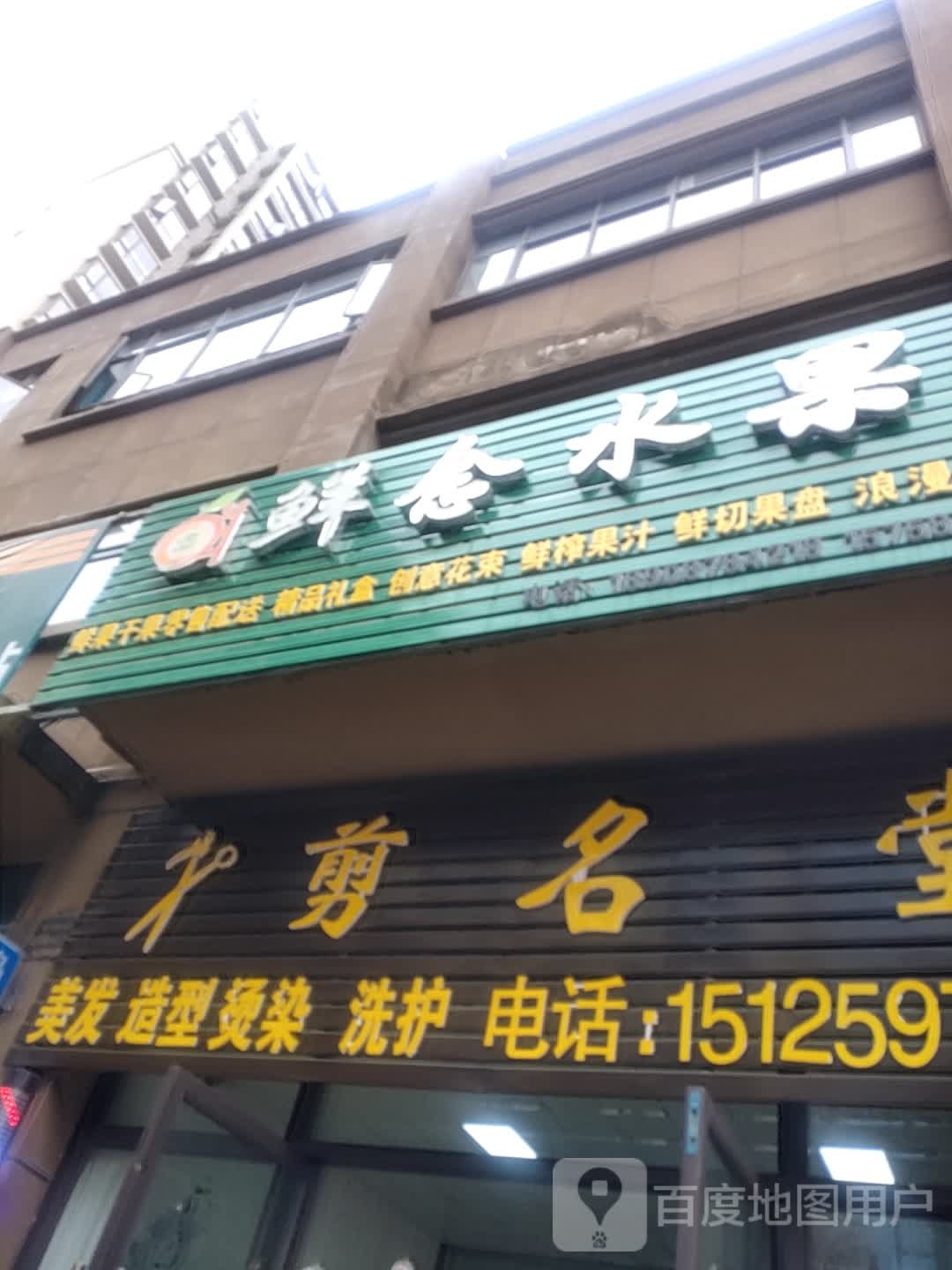 剪名堂美发造型