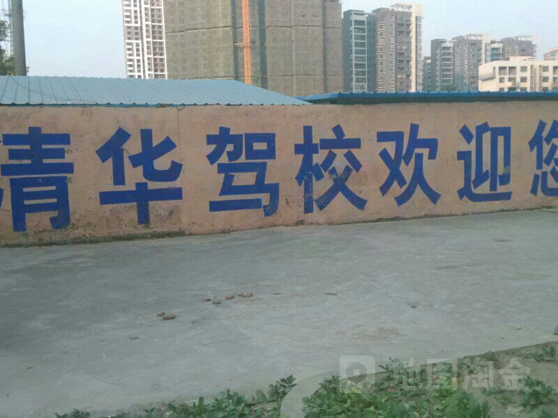 仙桃市清华驾驶员培训学校