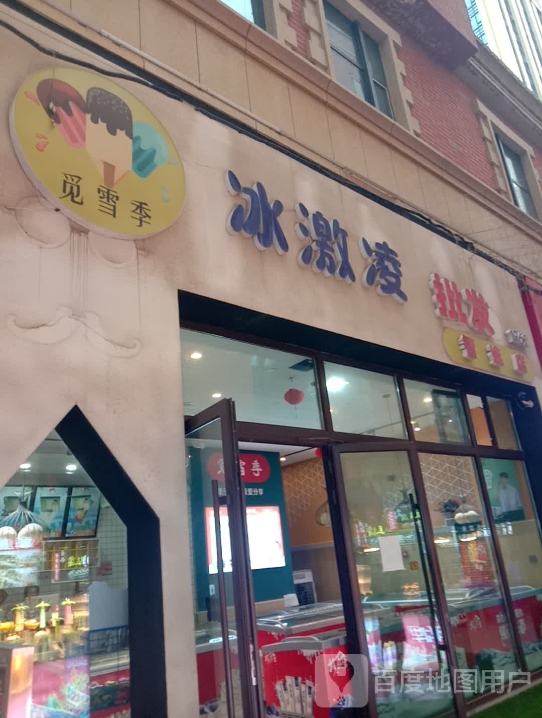 觅雪季糕批发(香格里拉店)