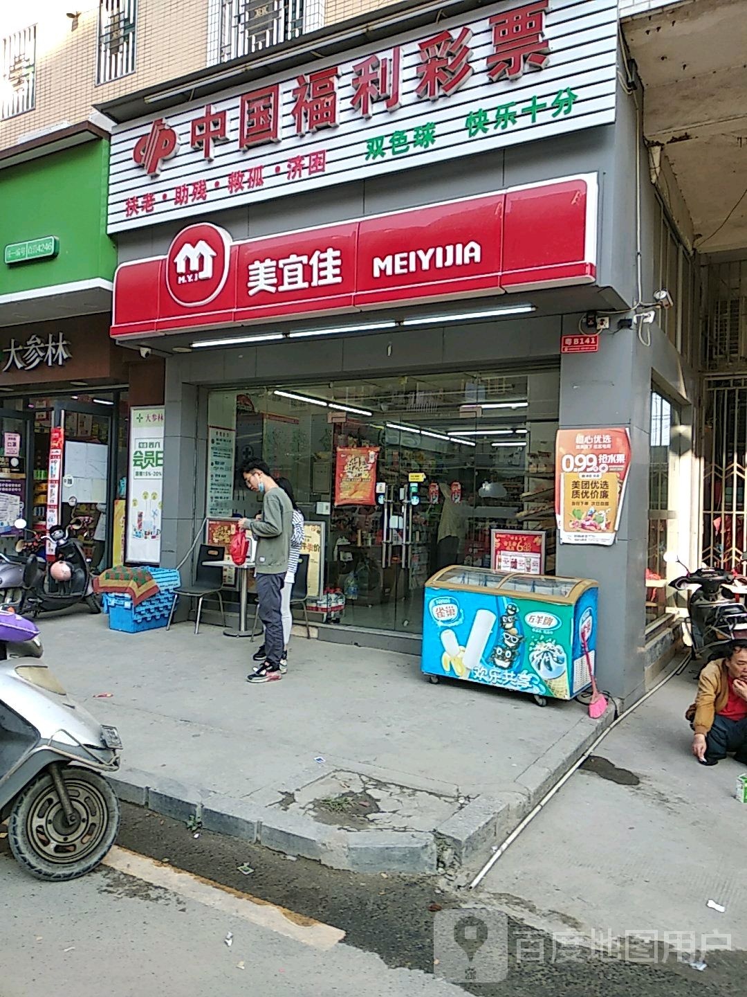 中国福利彩票(惠神北路店)