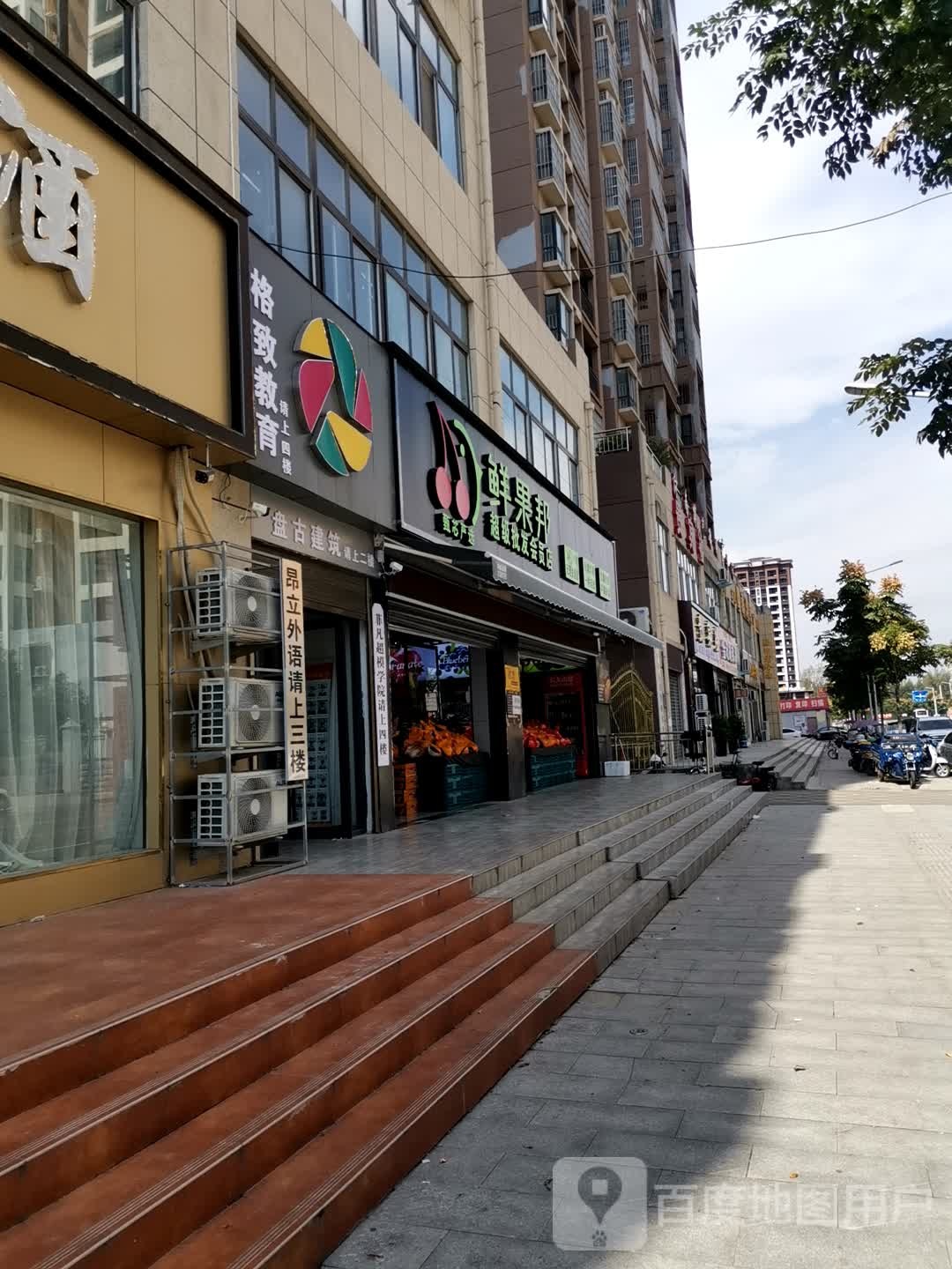 泌阳县鲜果邦(超级批发会员店)