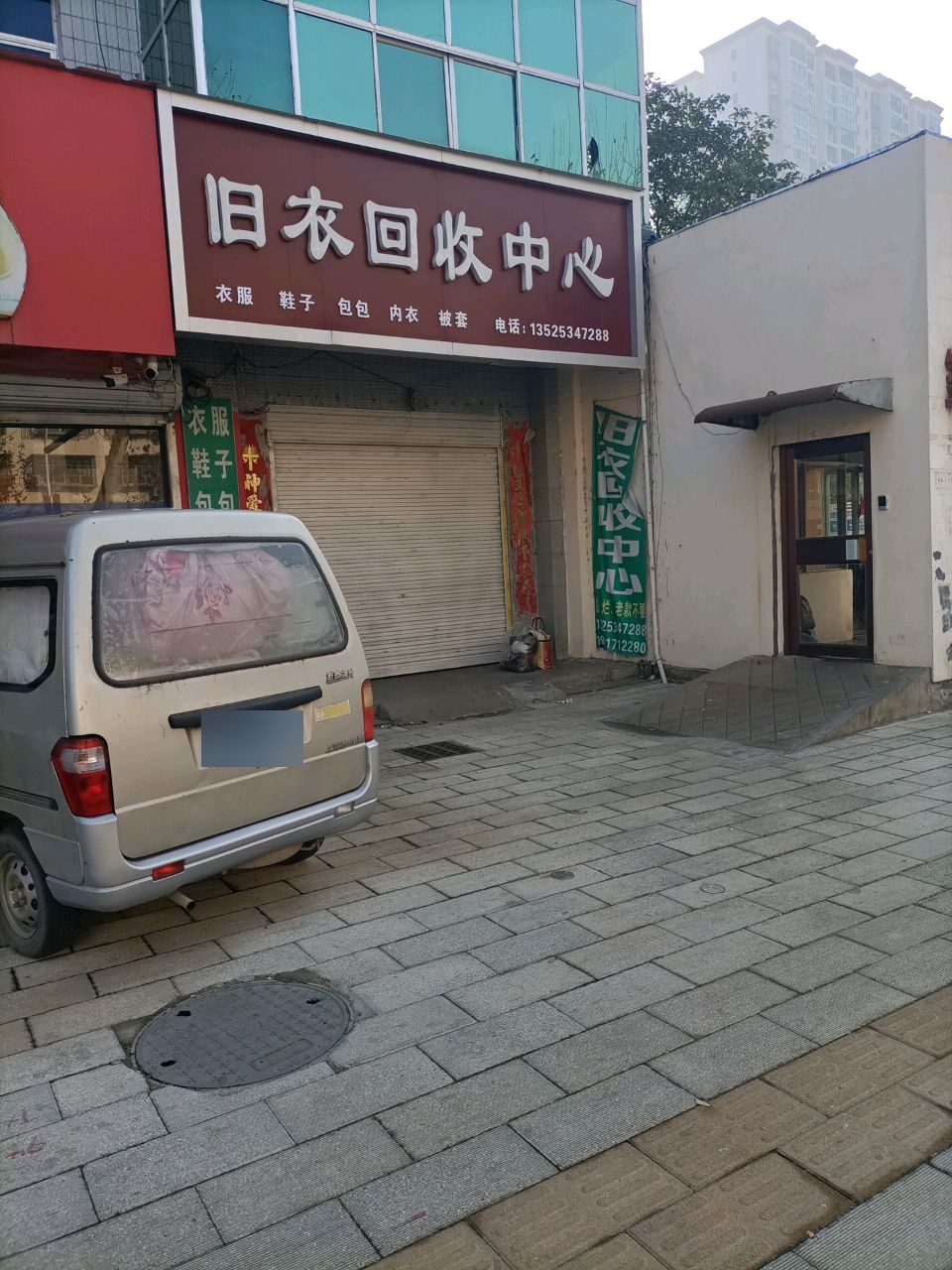旧衣回收中心