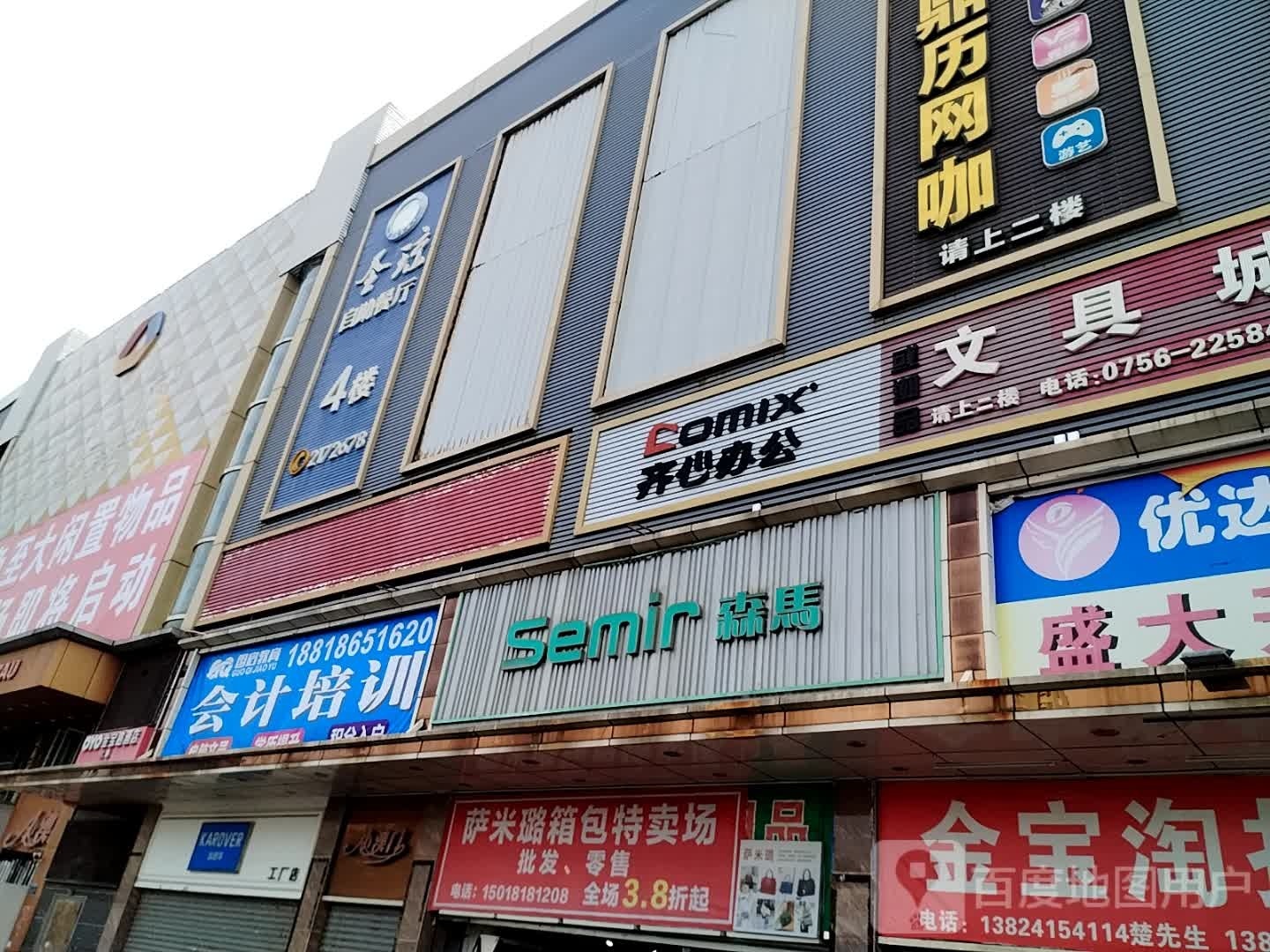 圣琼自助餐厅(珠海市百汇城店)