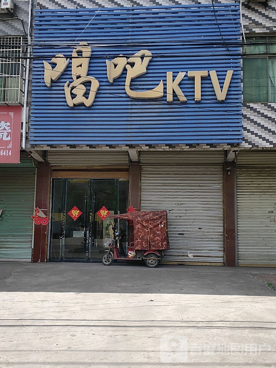 唱歌KTV