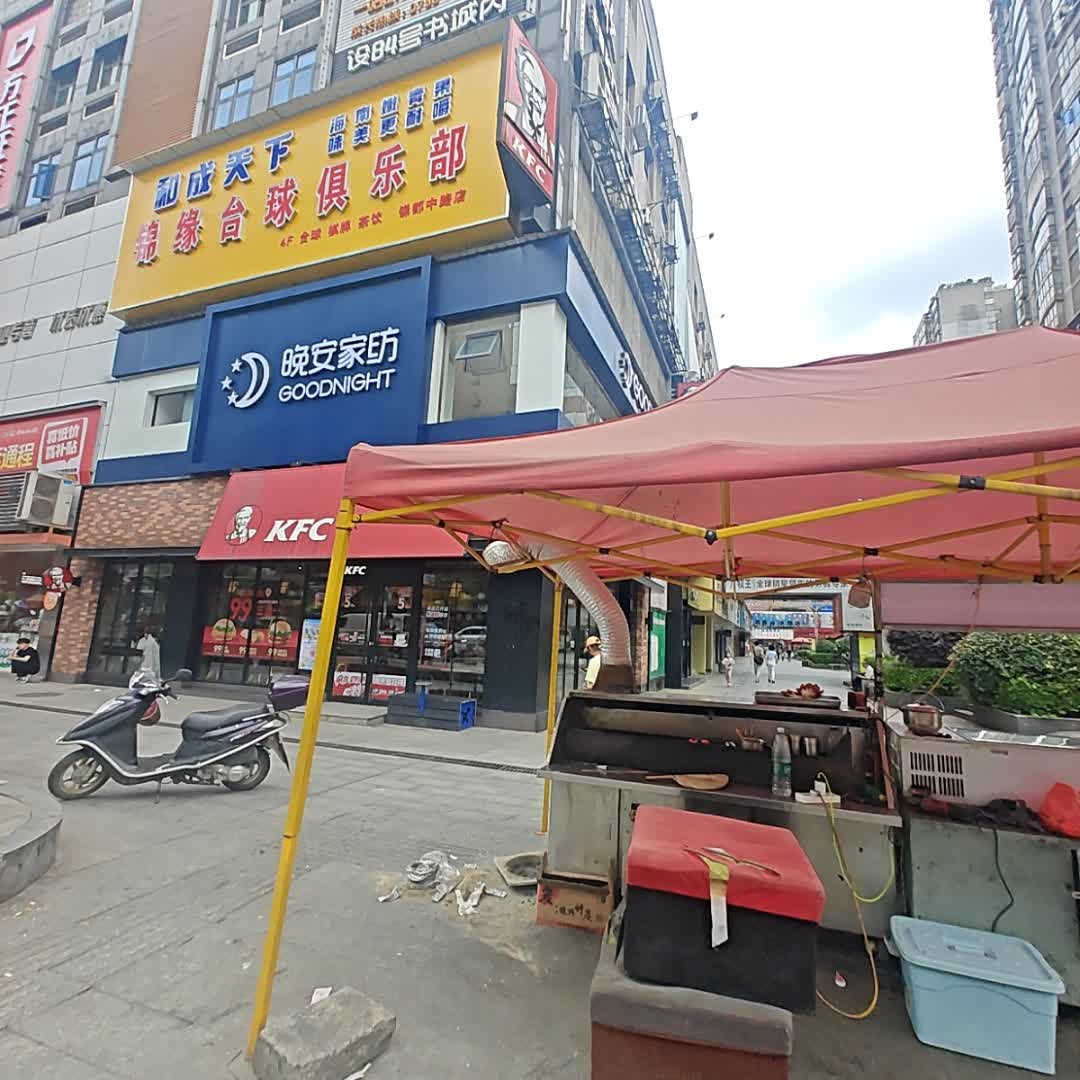 锦缘台球会所(冷水江市商业步行街店)