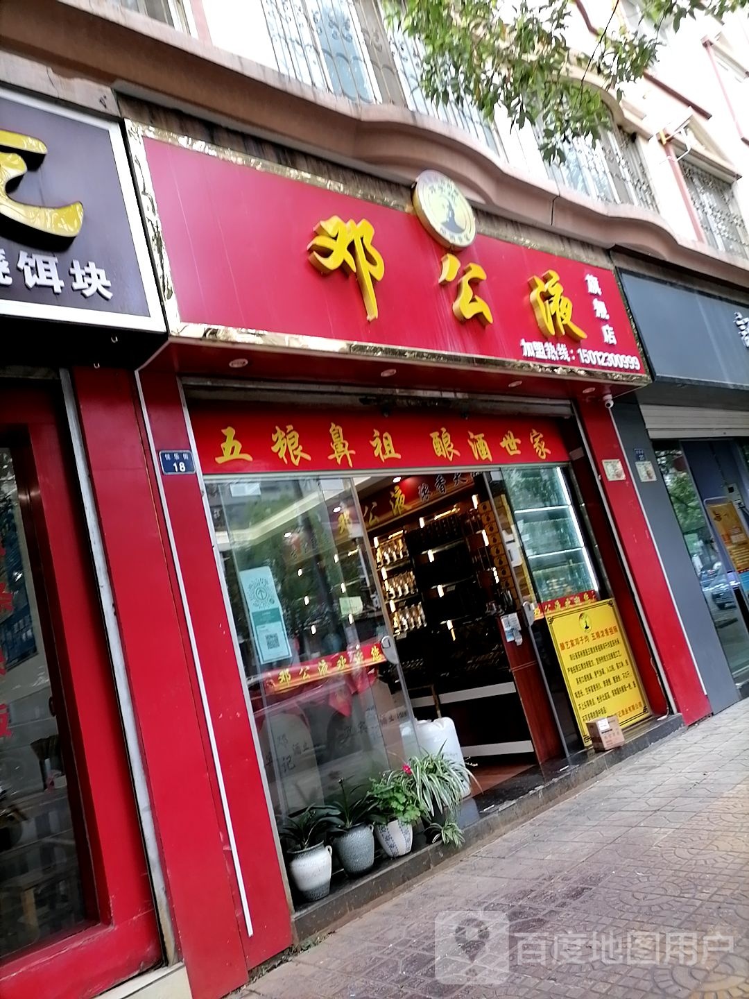 邓公液旗舰店