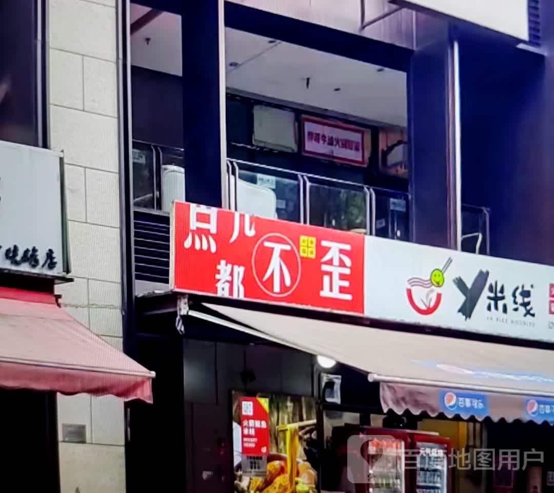 y米线