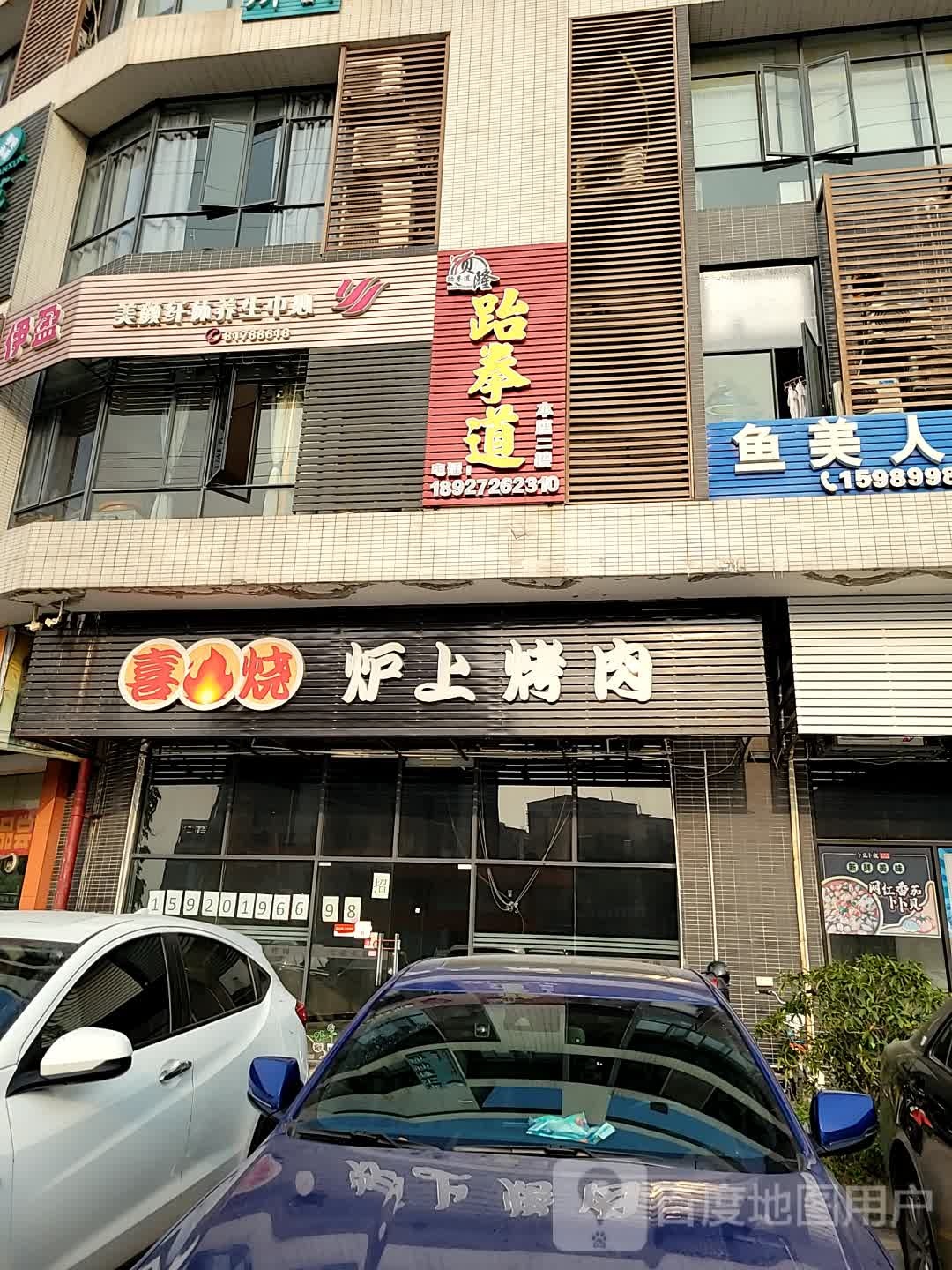 顺隆武跆道(保合金顺隆广场店)