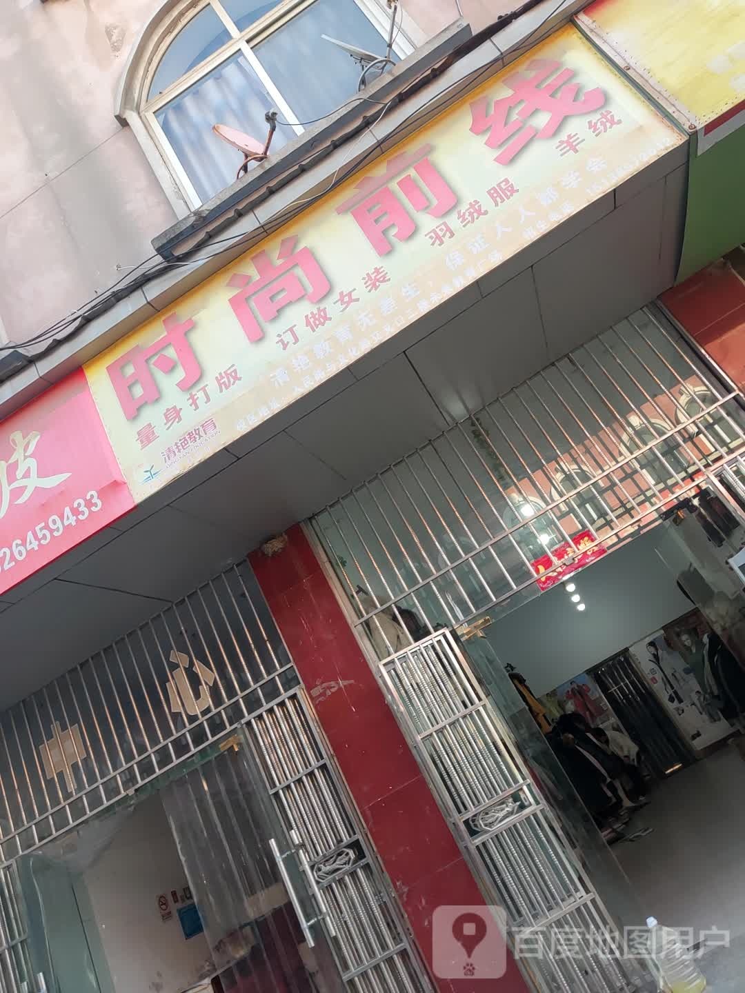 新郑市时尚前线(新郑商业步行街店)