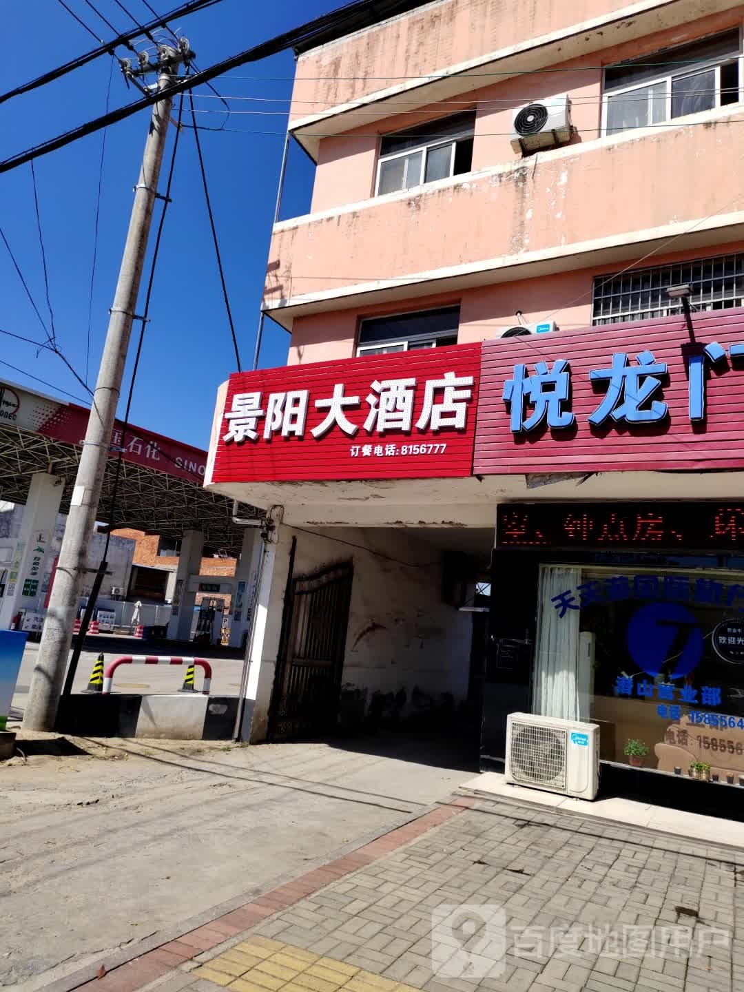 景阳大酒店