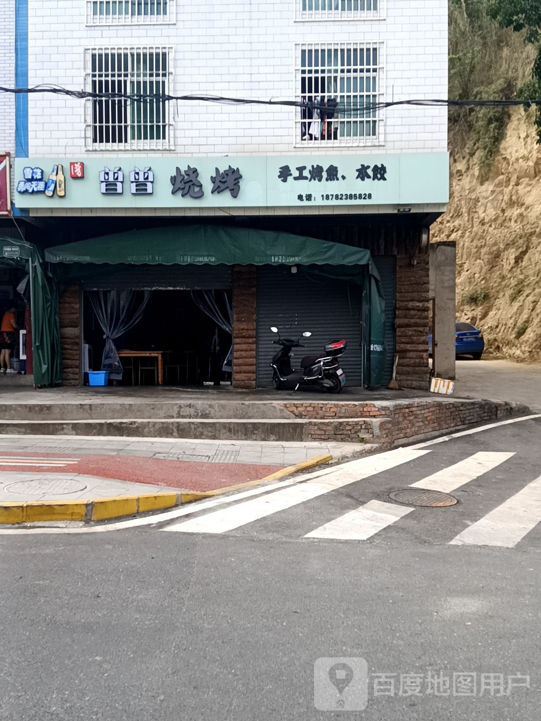曾曾烧烤