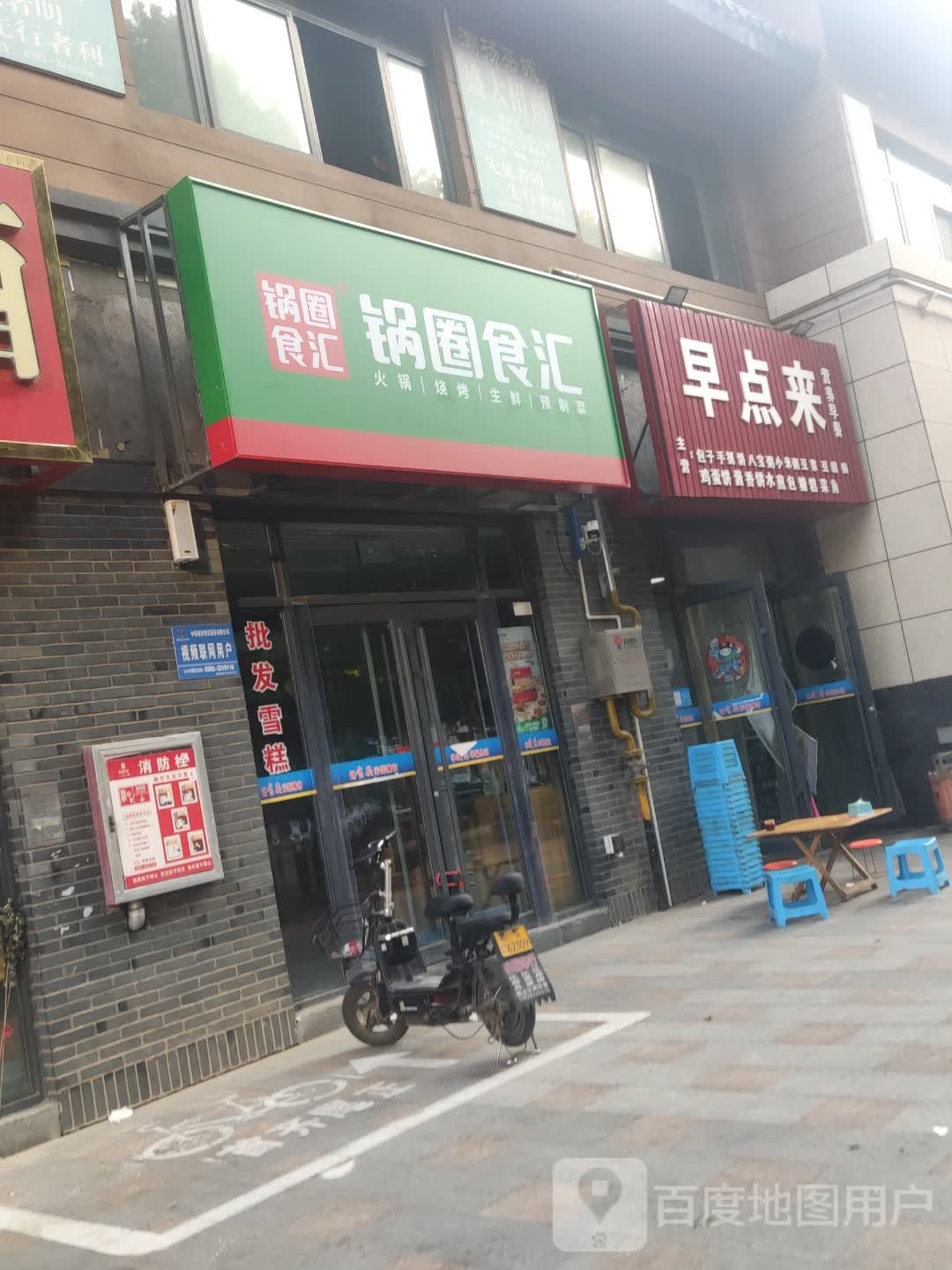 圈徐锅工食汇(朝歌里店)