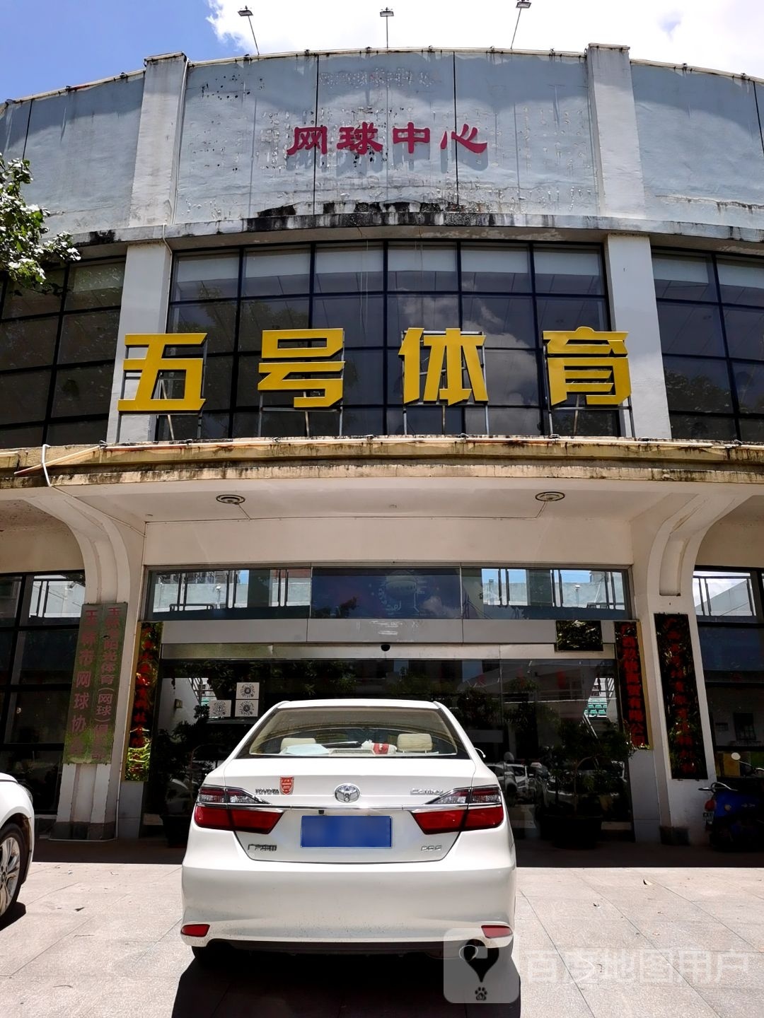 玉林体育中心-网球中心