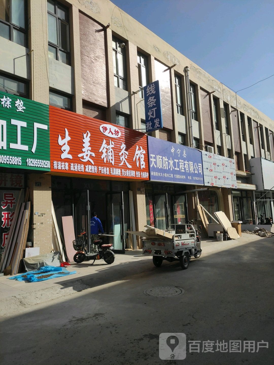 伊人坊生姜铺灸馆