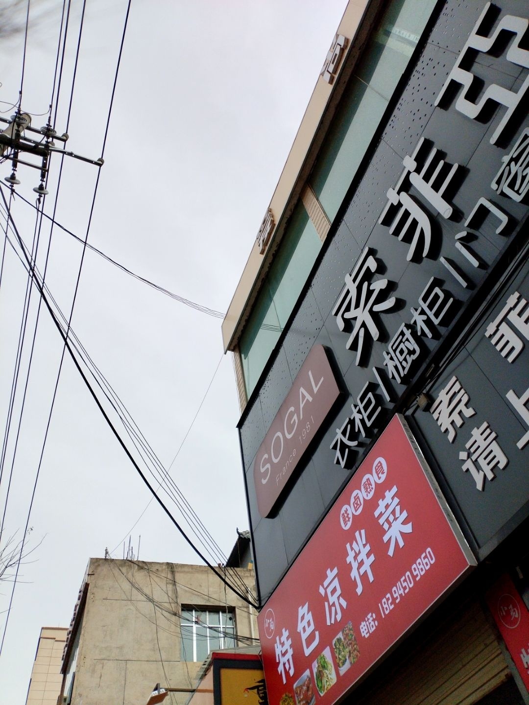 特色凉拌菜