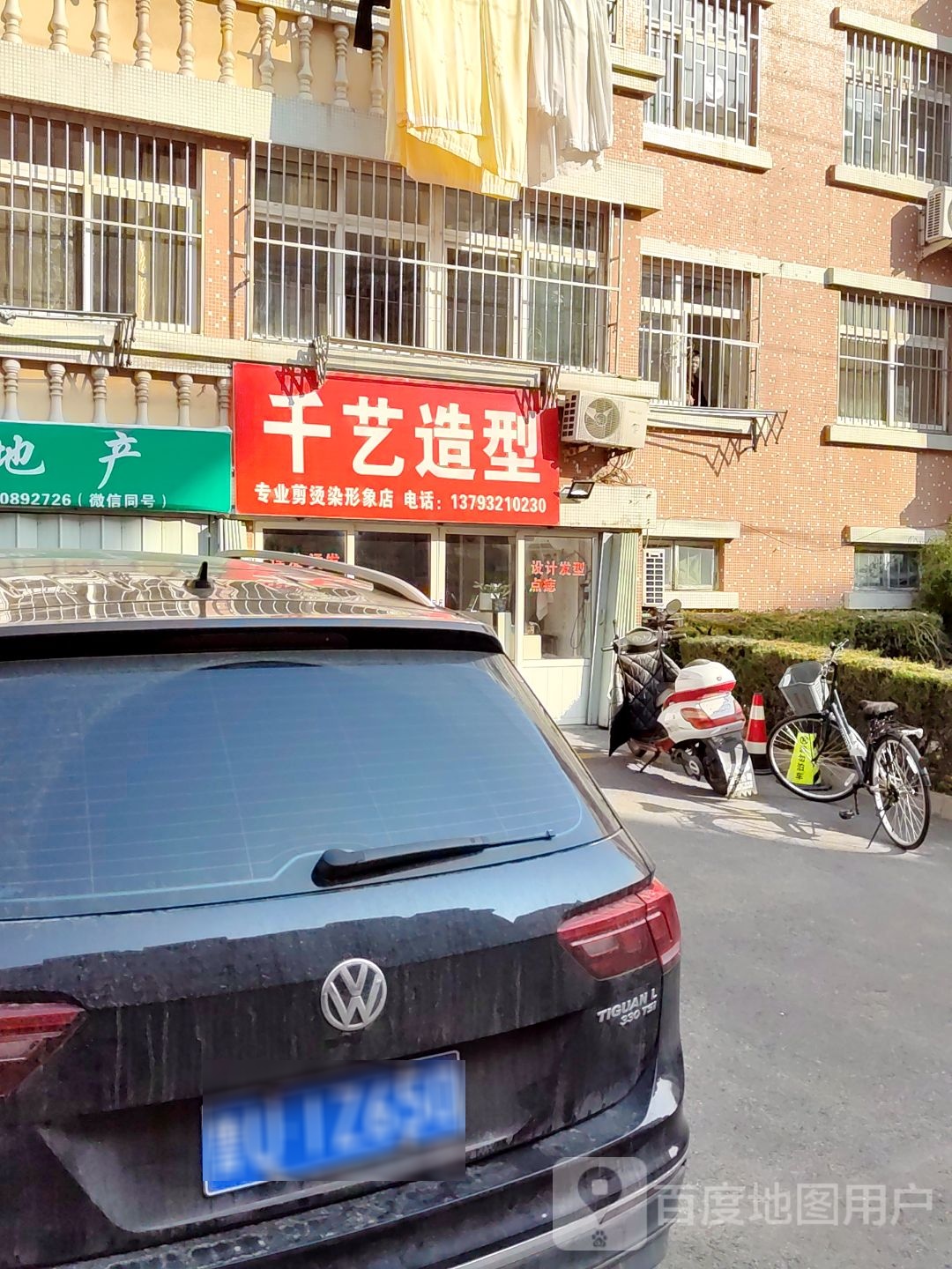先艺造型(店子山二路店)