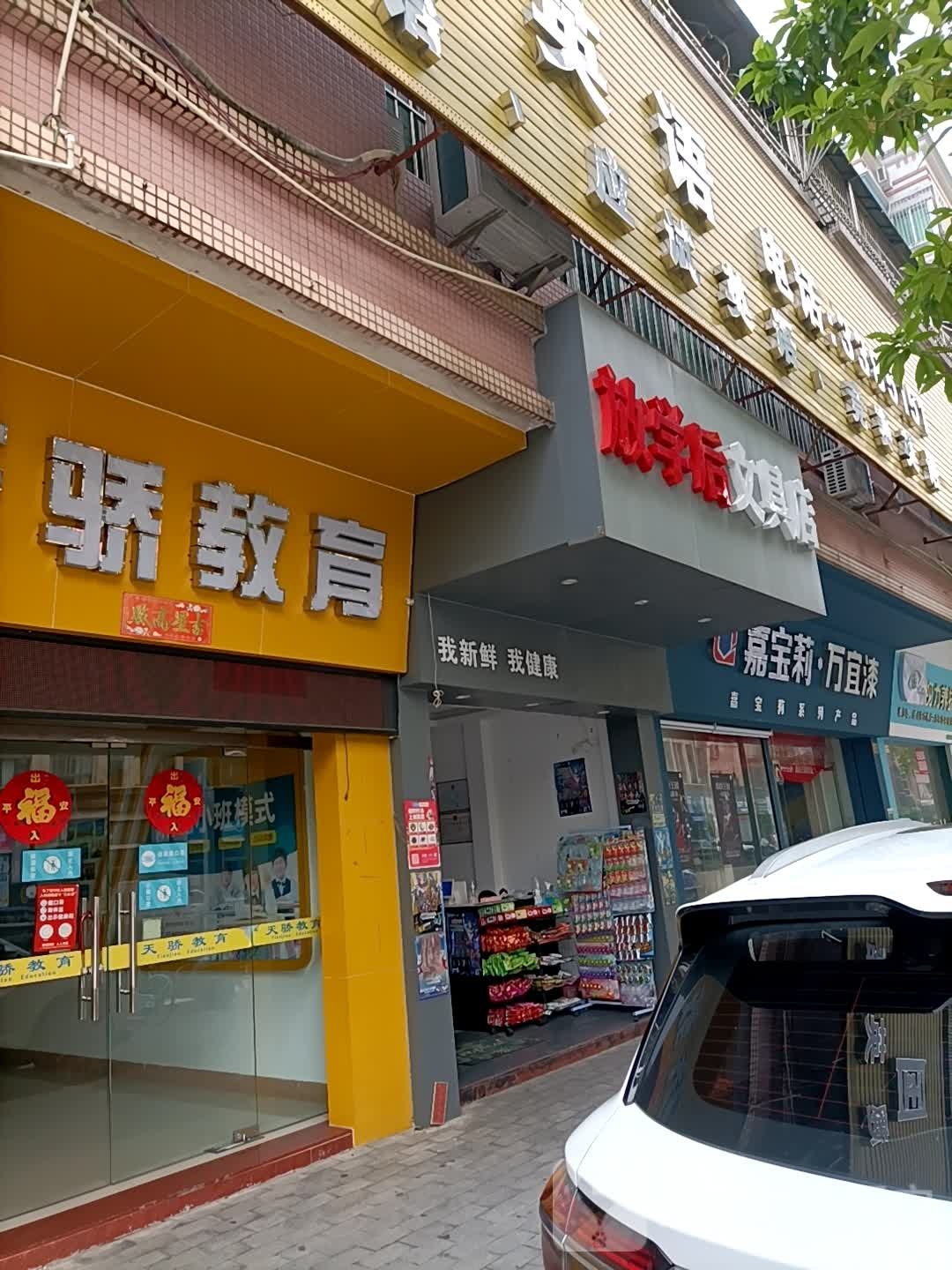 放学后文具店