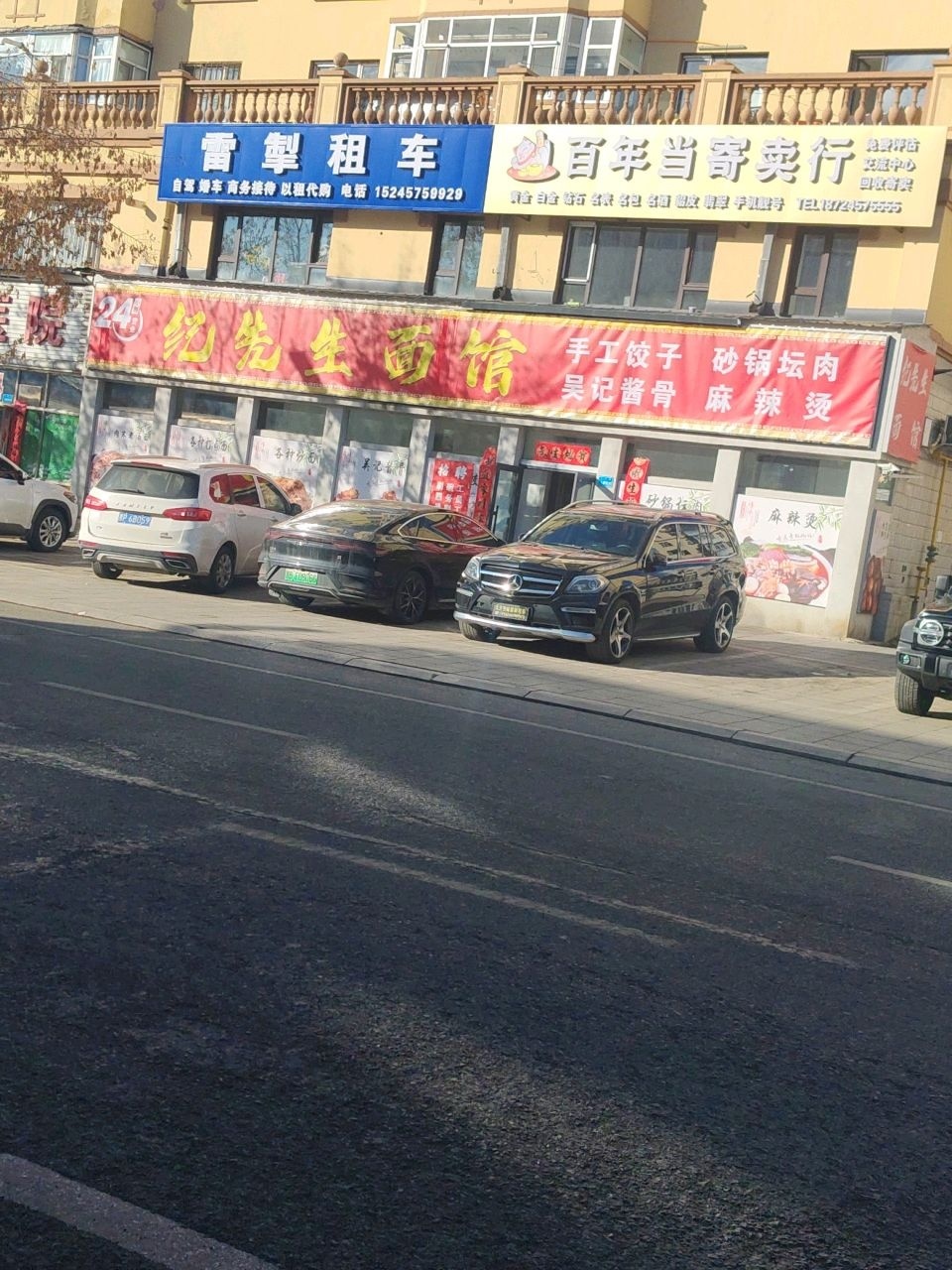 纪先生面馆